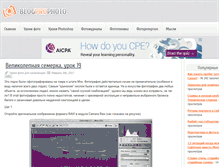 Tablet Screenshot of blog-pro-photo.ru